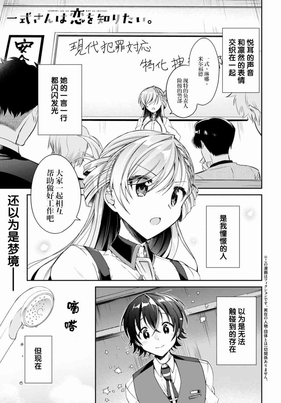 《钢铁直女想被xx》3话 第1页
