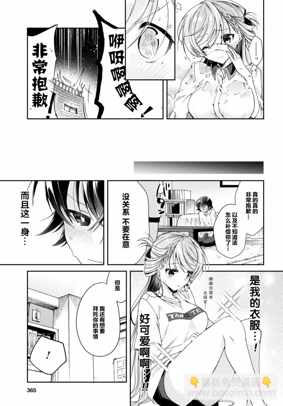 《钢铁直女想被xx》3话 第21页