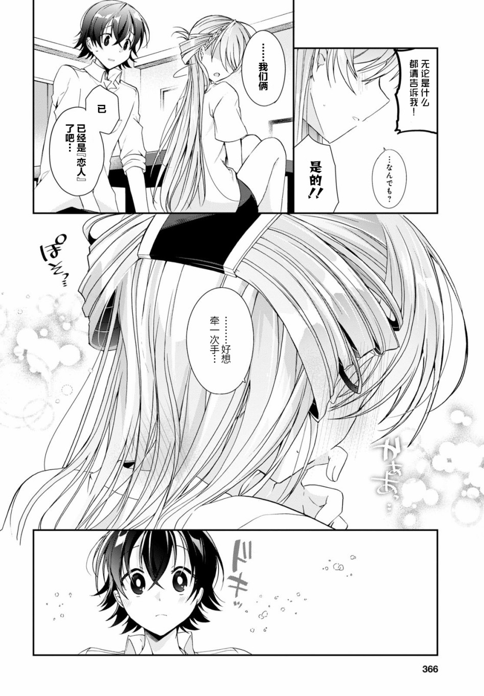 《钢铁直女想被xx》3话 第22页