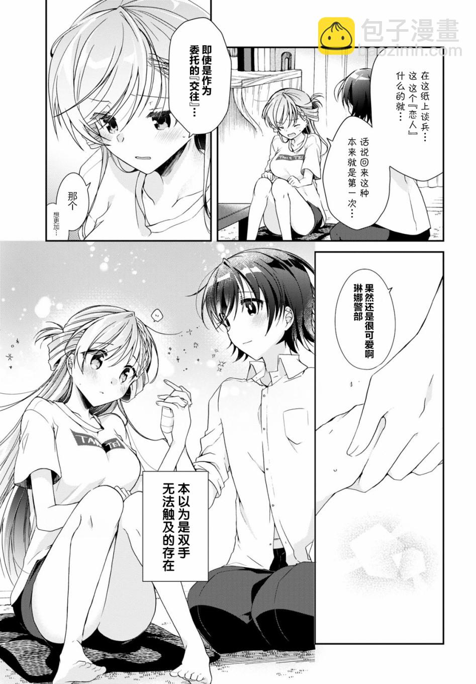 《钢铁直女想被xx》3话 第23页