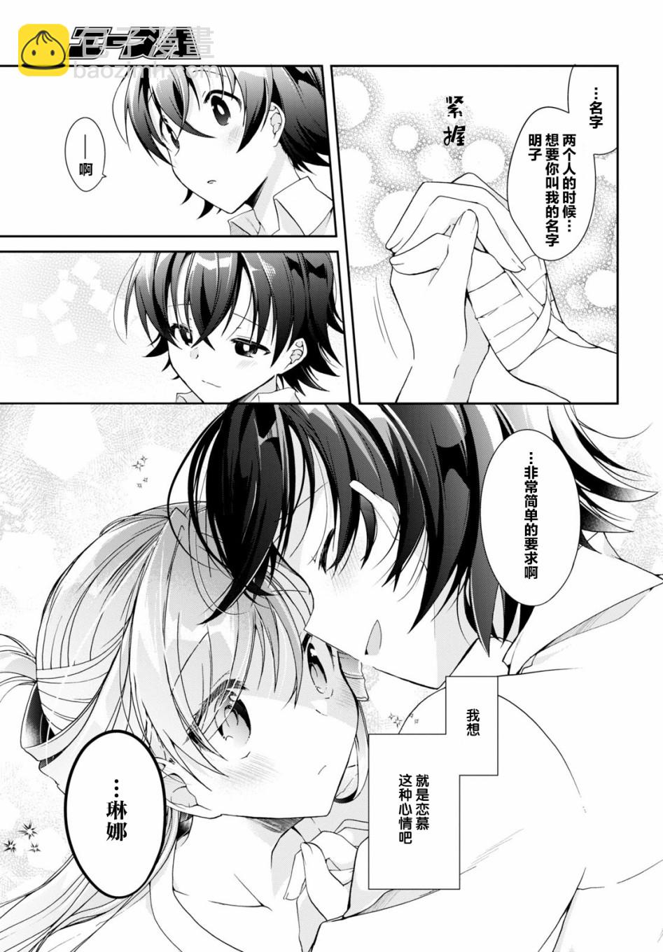 《钢铁直女想被xx》3话 第25页