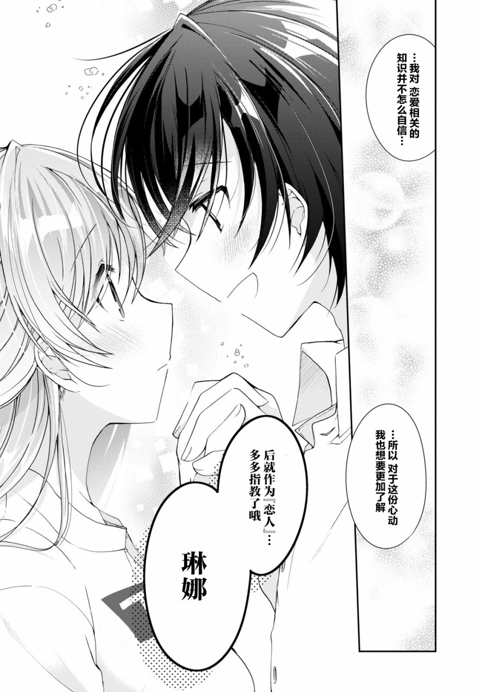 《钢铁直女想被xx》3话 第26页
