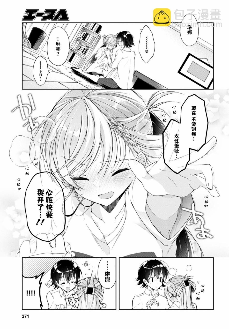 《钢铁直女想被xx》3话 第27页