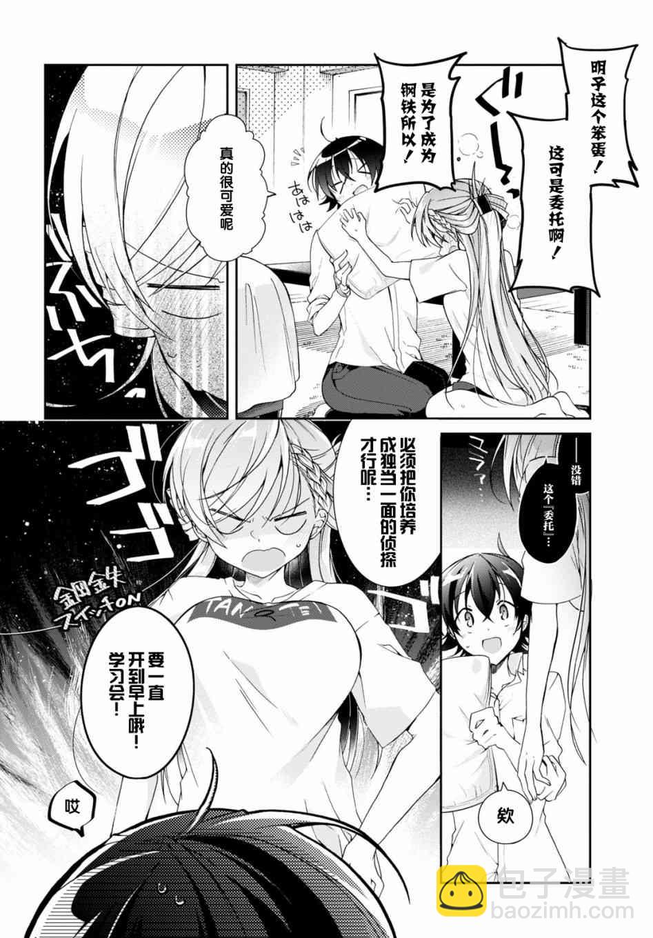 《钢铁直女想被xx》3话 第28页