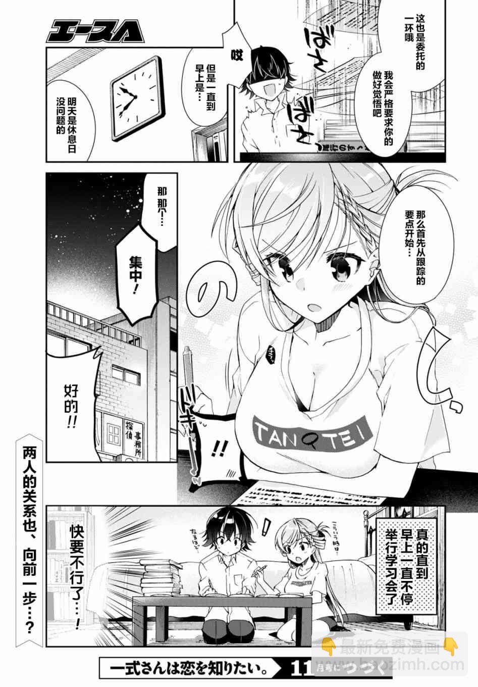 《钢铁直女想被xx》3话 第29页