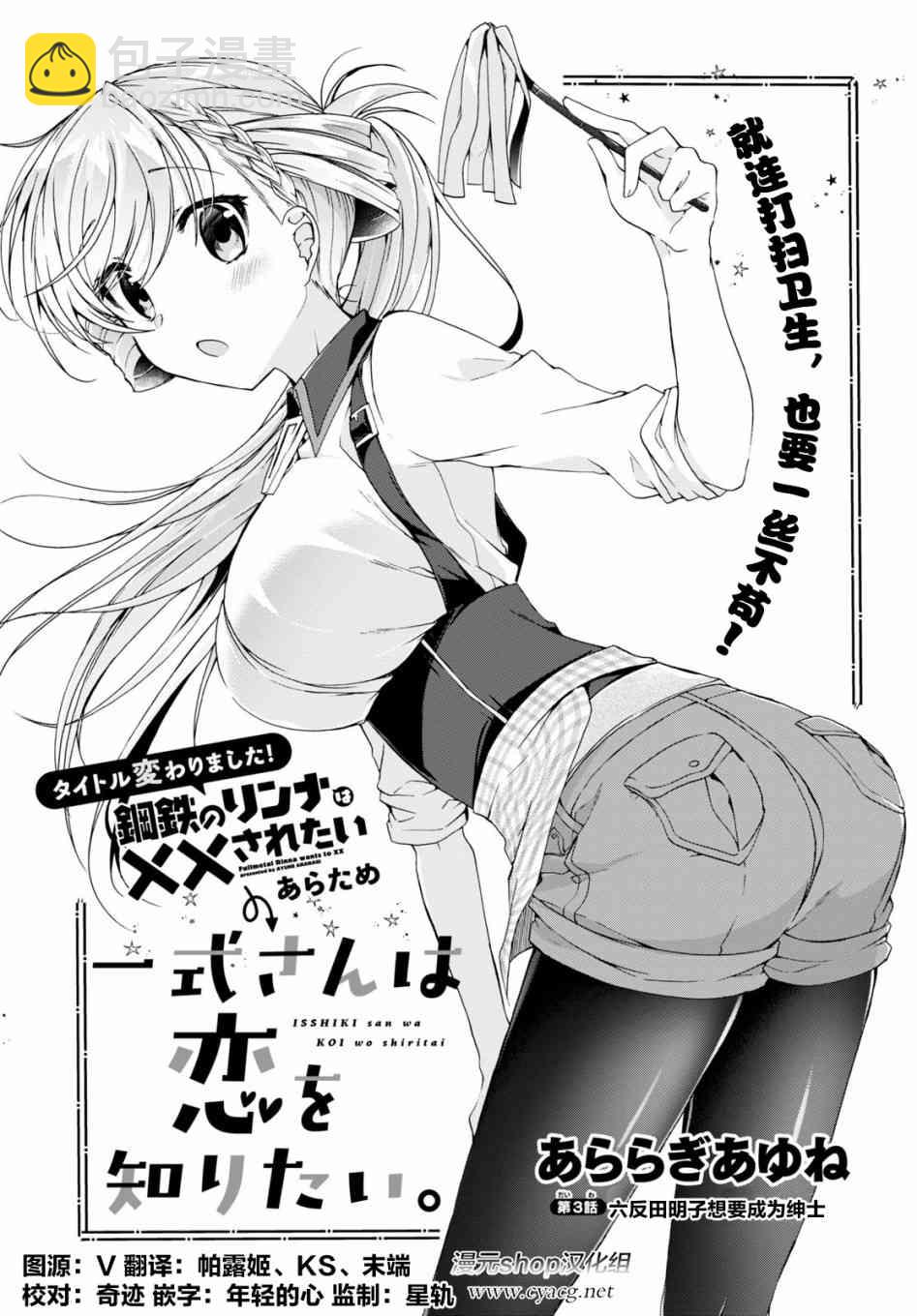 《钢铁直女想被xx》3话 第3页