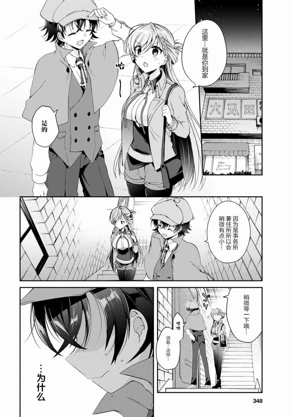 《钢铁直女想被xx》3话 第4页