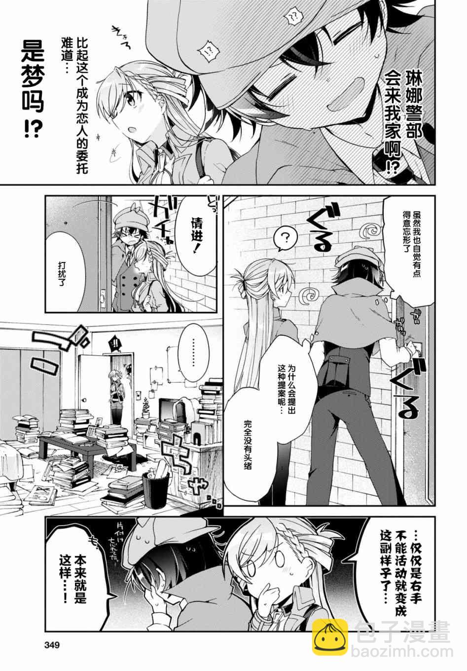 《钢铁直女想被xx》3话 第5页