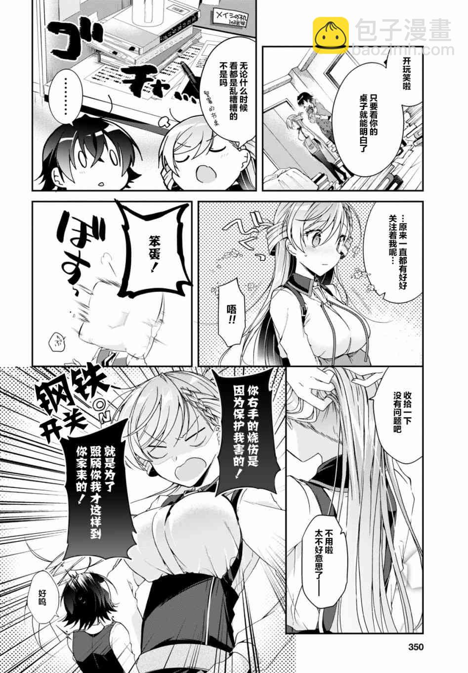 《钢铁直女想被xx》3话 第6页