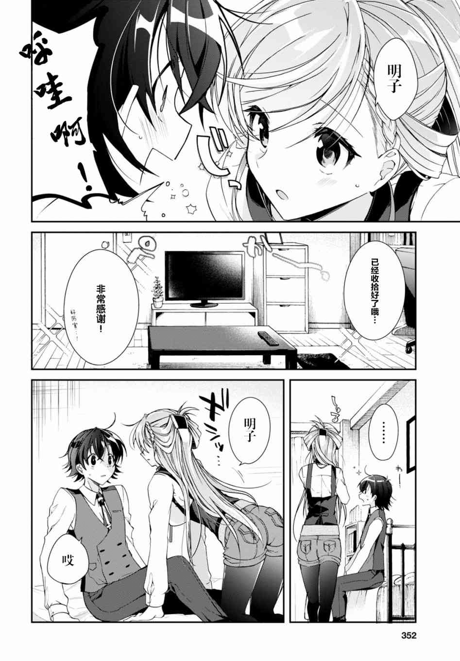 《钢铁直女想被xx》3话 第8页