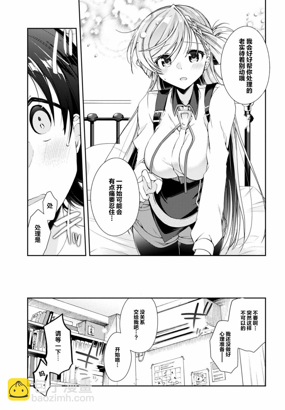 《钢铁直女想被xx》3话 第9页