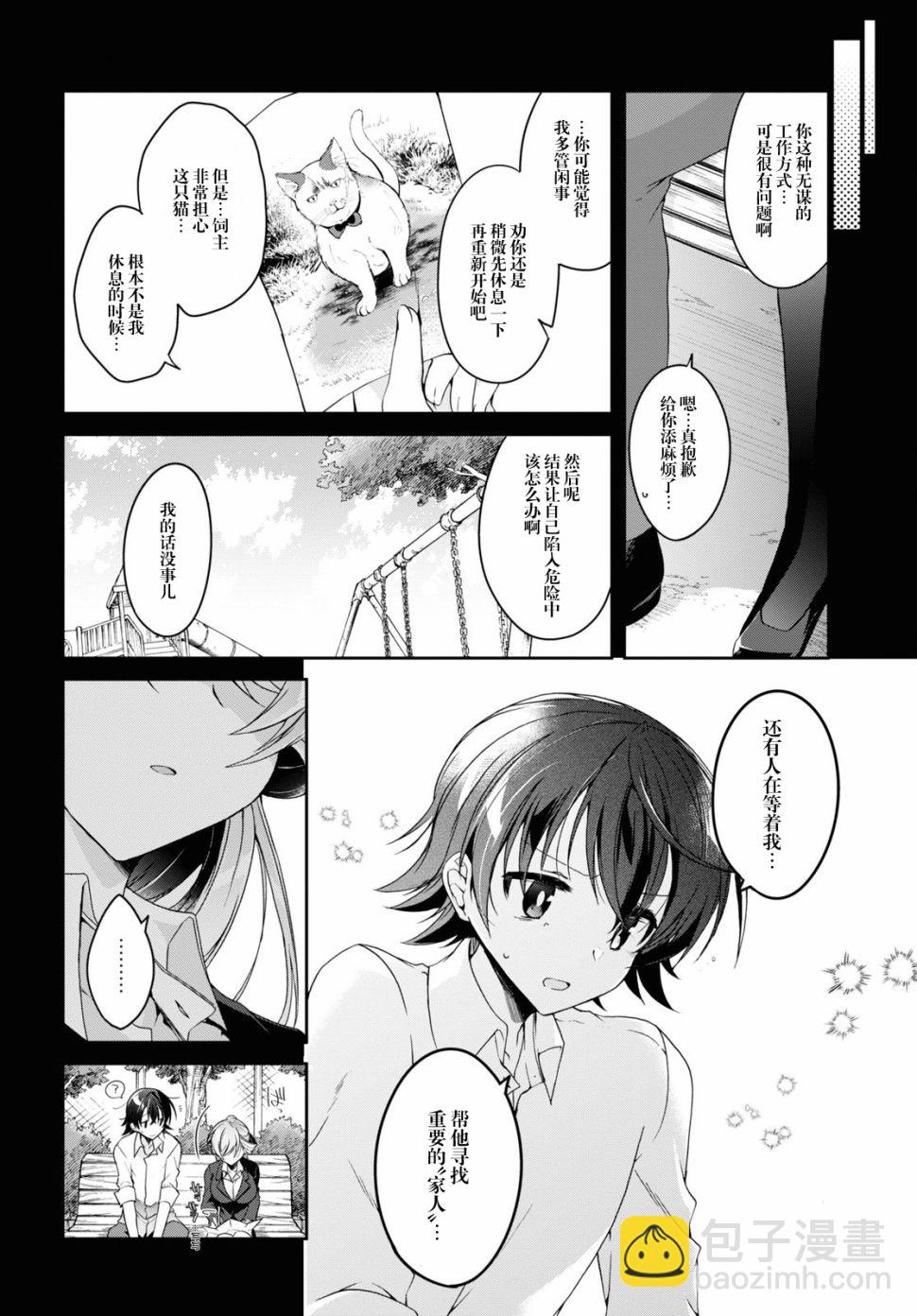 《钢铁直女想被xx》2话 第10页