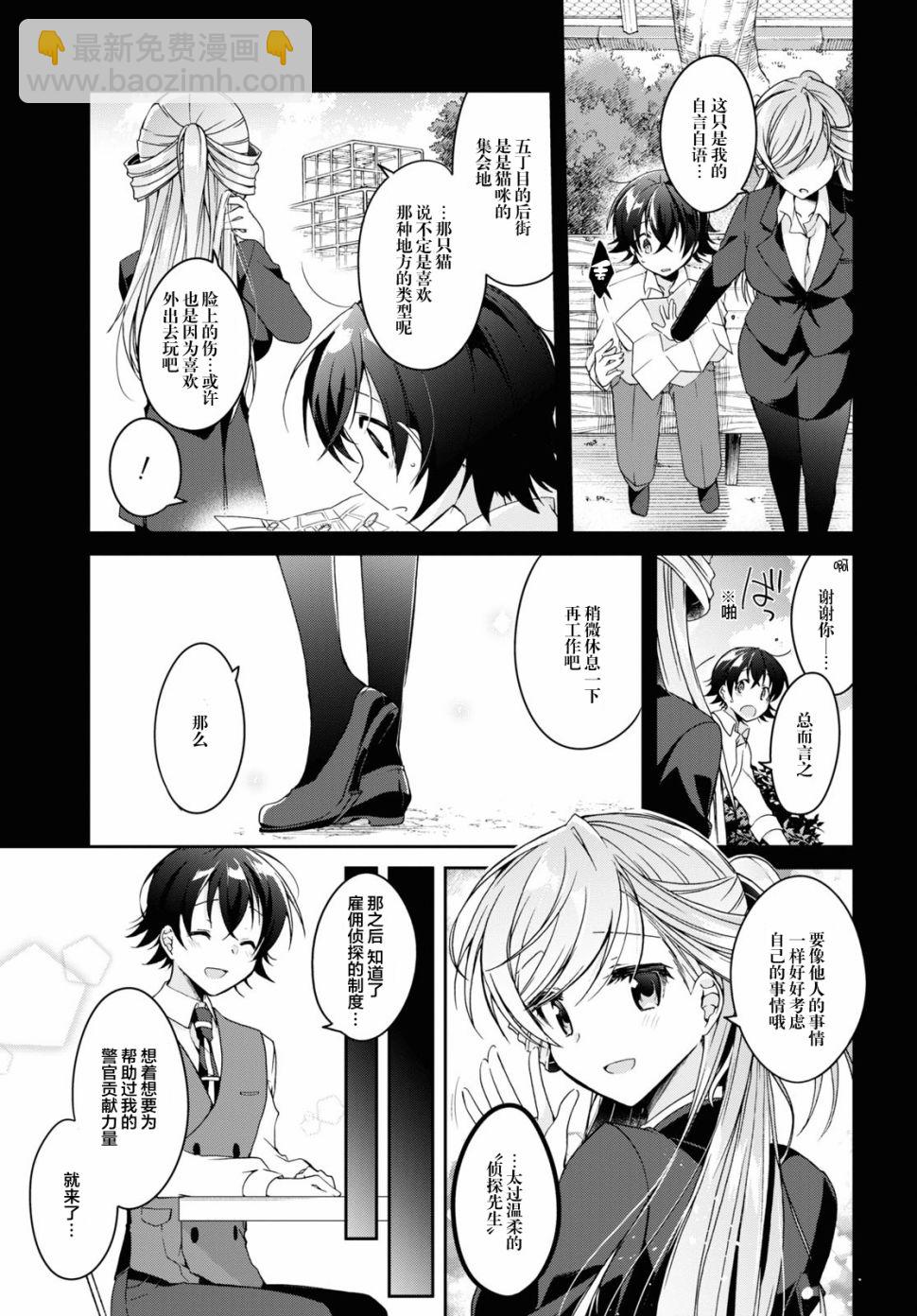 《钢铁直女想被xx》2话 第11页