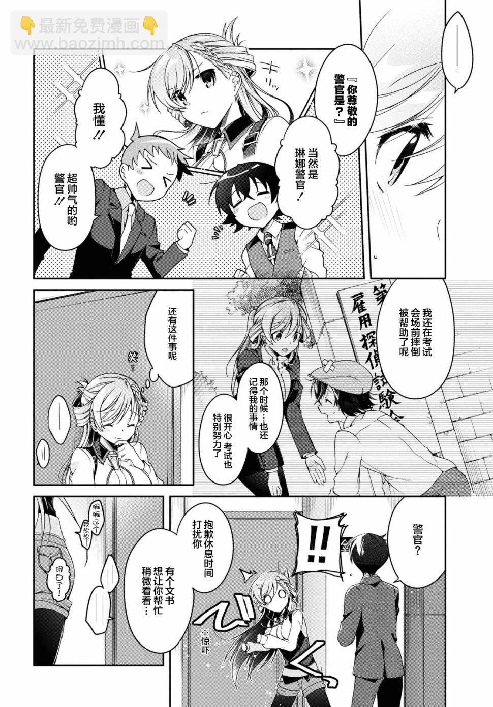 《钢铁直女想被xx》2话 第12页