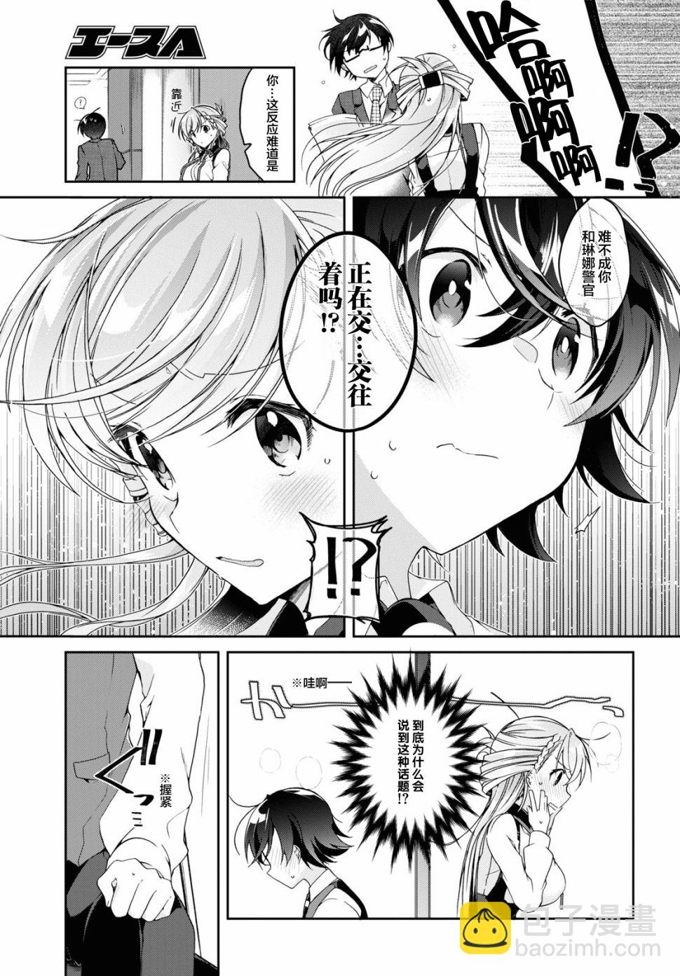 《钢铁直女想被xx》2话 第13页