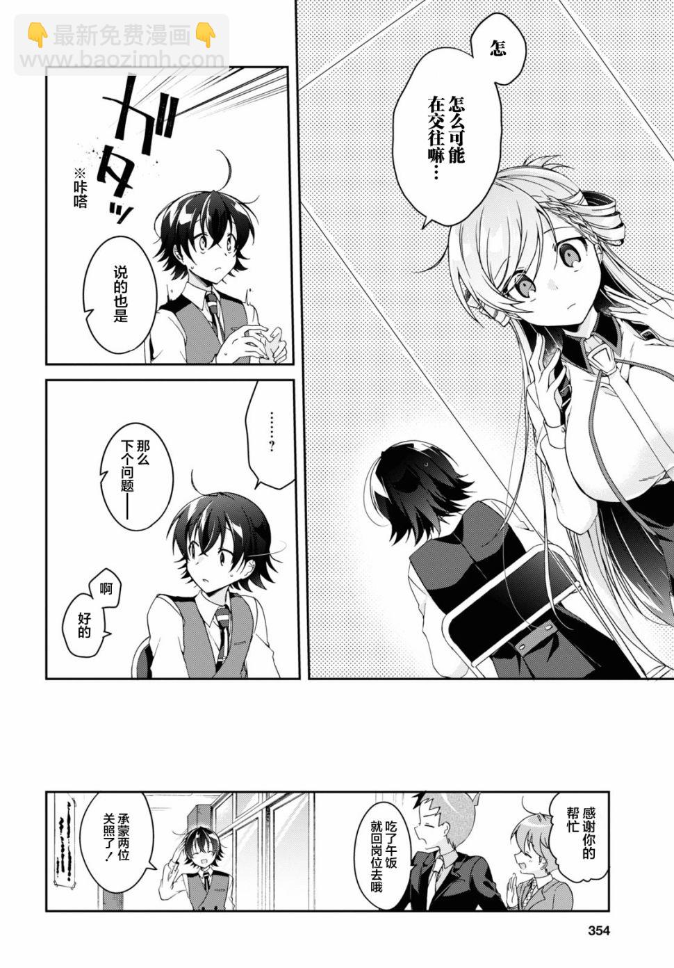 《钢铁直女想被xx》2话 第14页