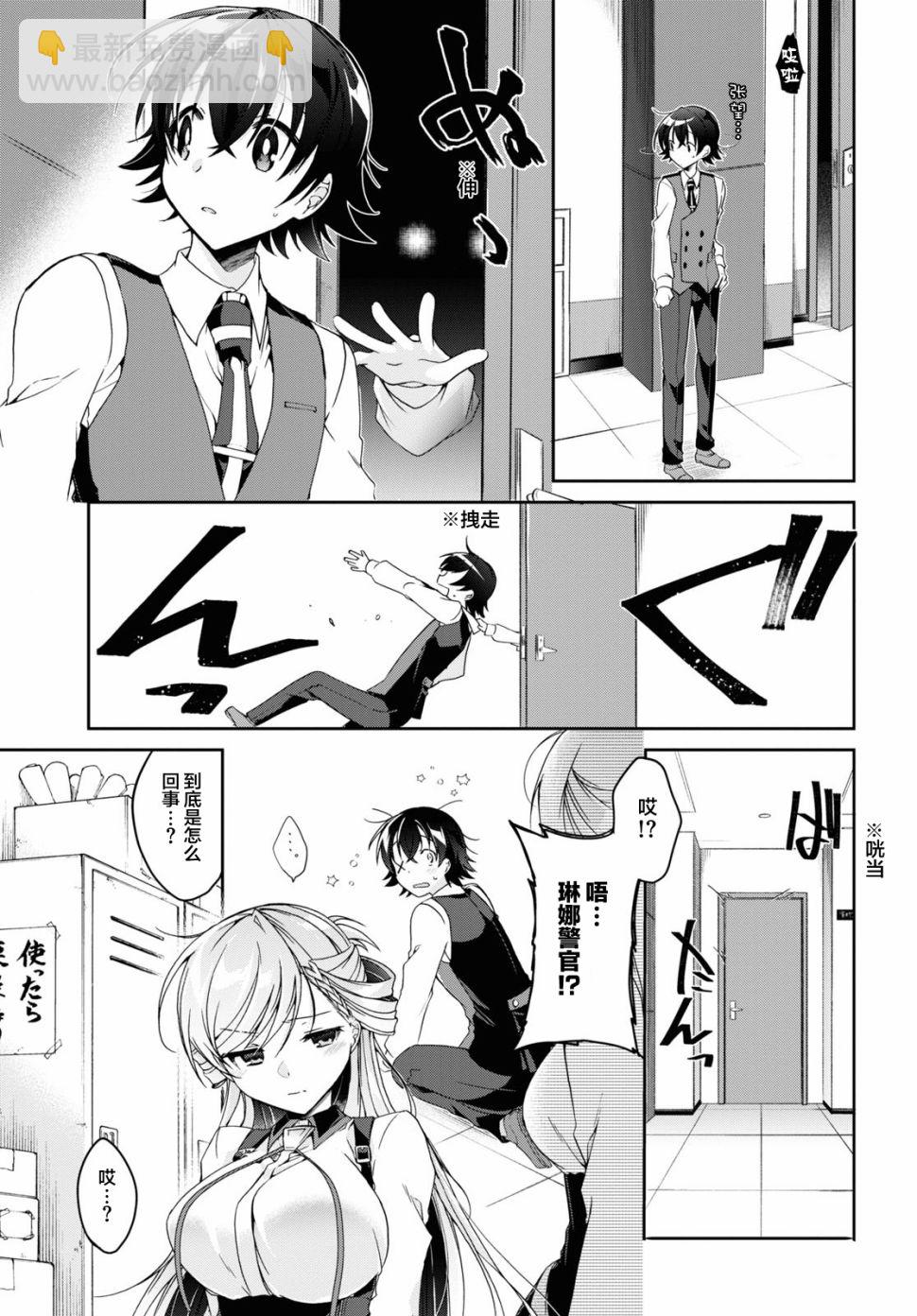 《钢铁直女想被xx》2话 第15页