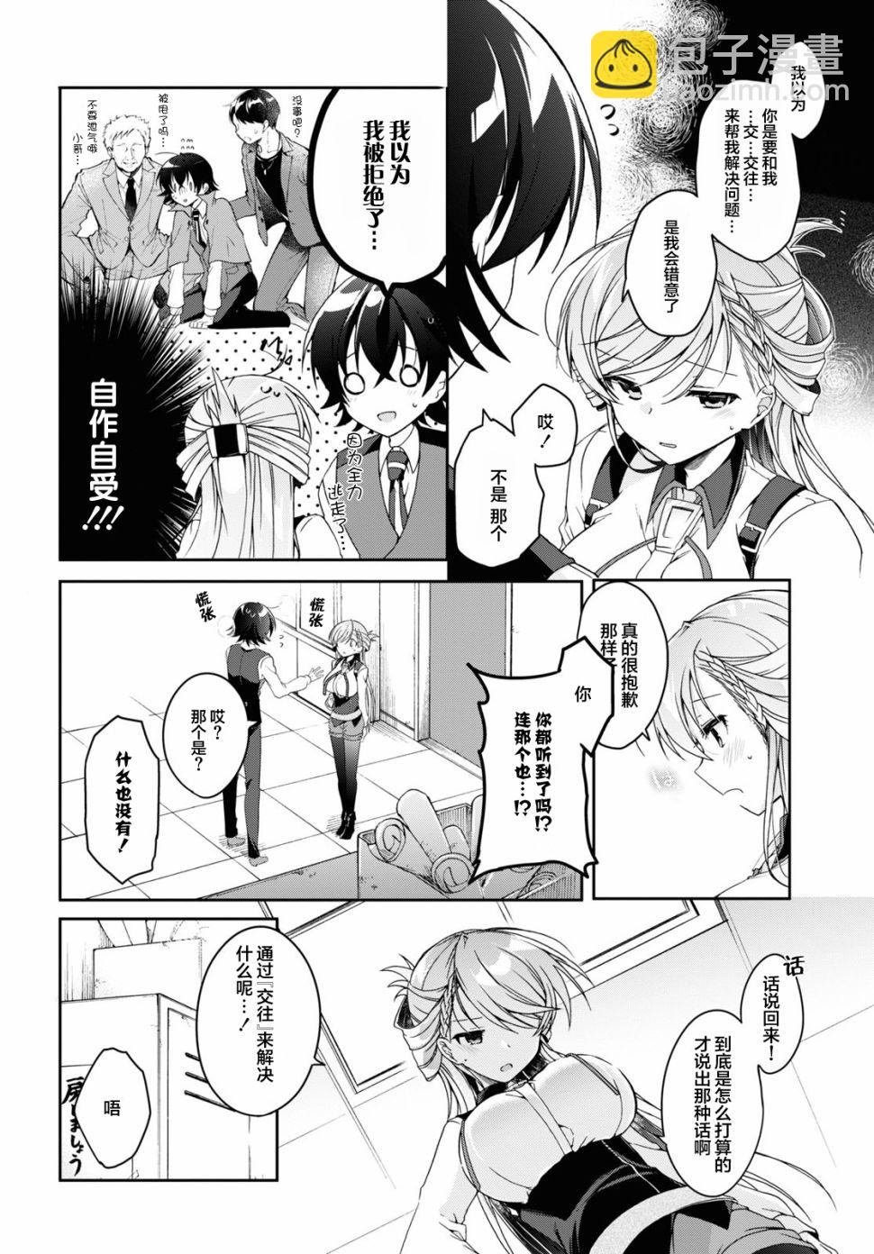 《钢铁直女想被xx》2话 第16页