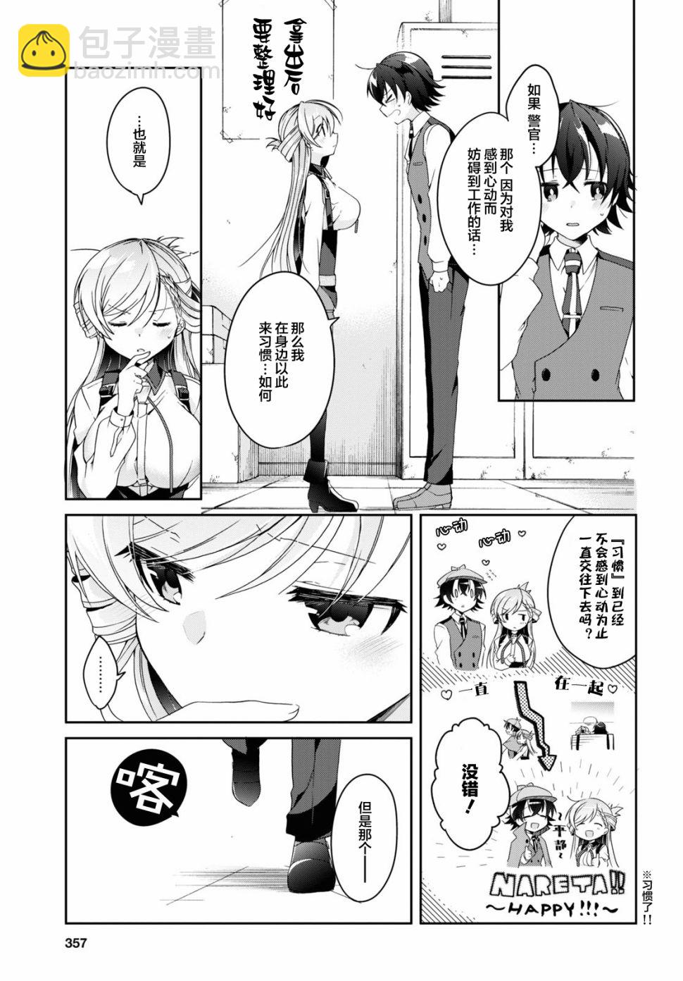 《钢铁直女想被xx》2话 第17页