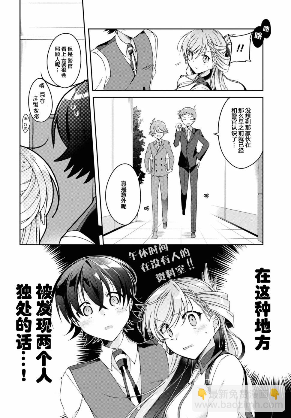 《钢铁直女想被xx》2话 第18页