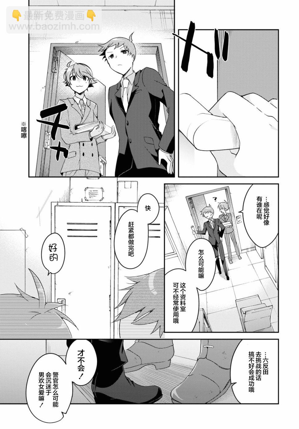 《钢铁直女想被xx》2话 第19页