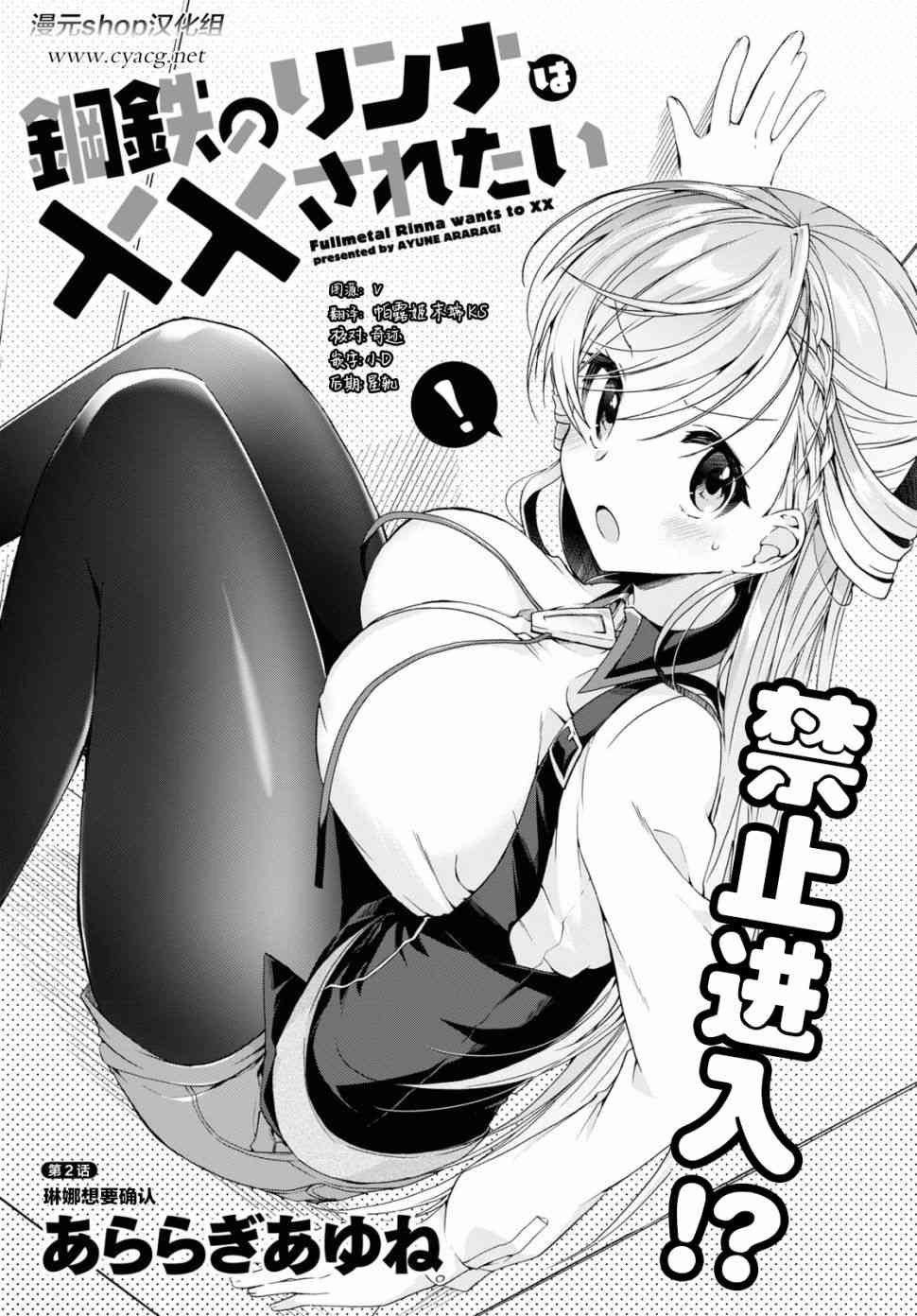 《钢铁直女想被xx》2话 第1页