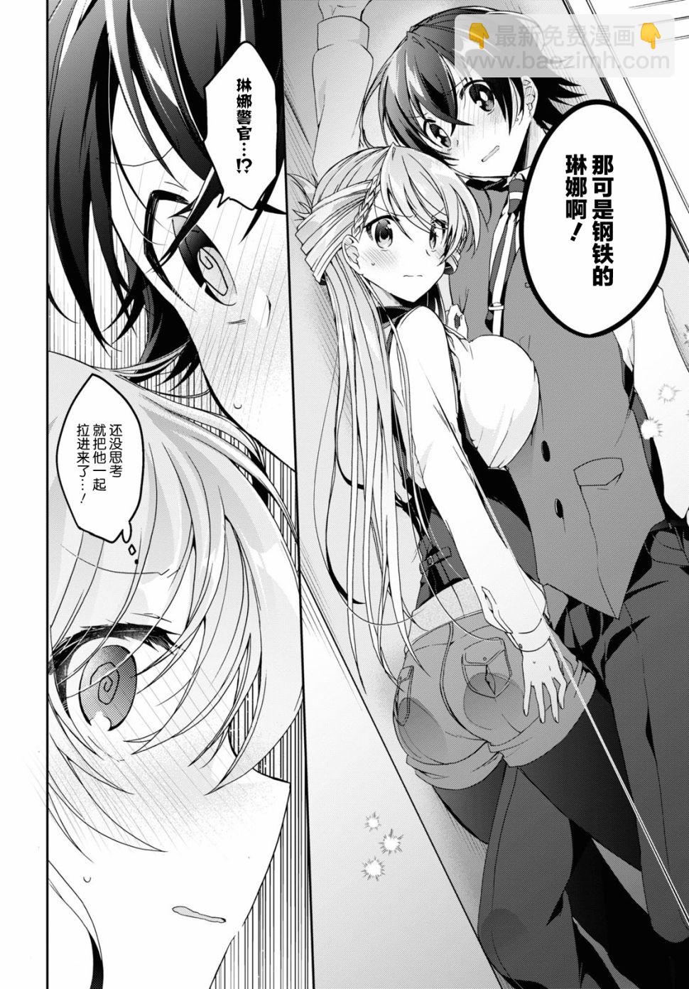 《钢铁直女想被xx》2话 第20页