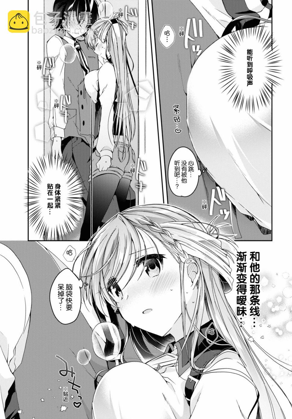《钢铁直女想被xx》2话 第21页