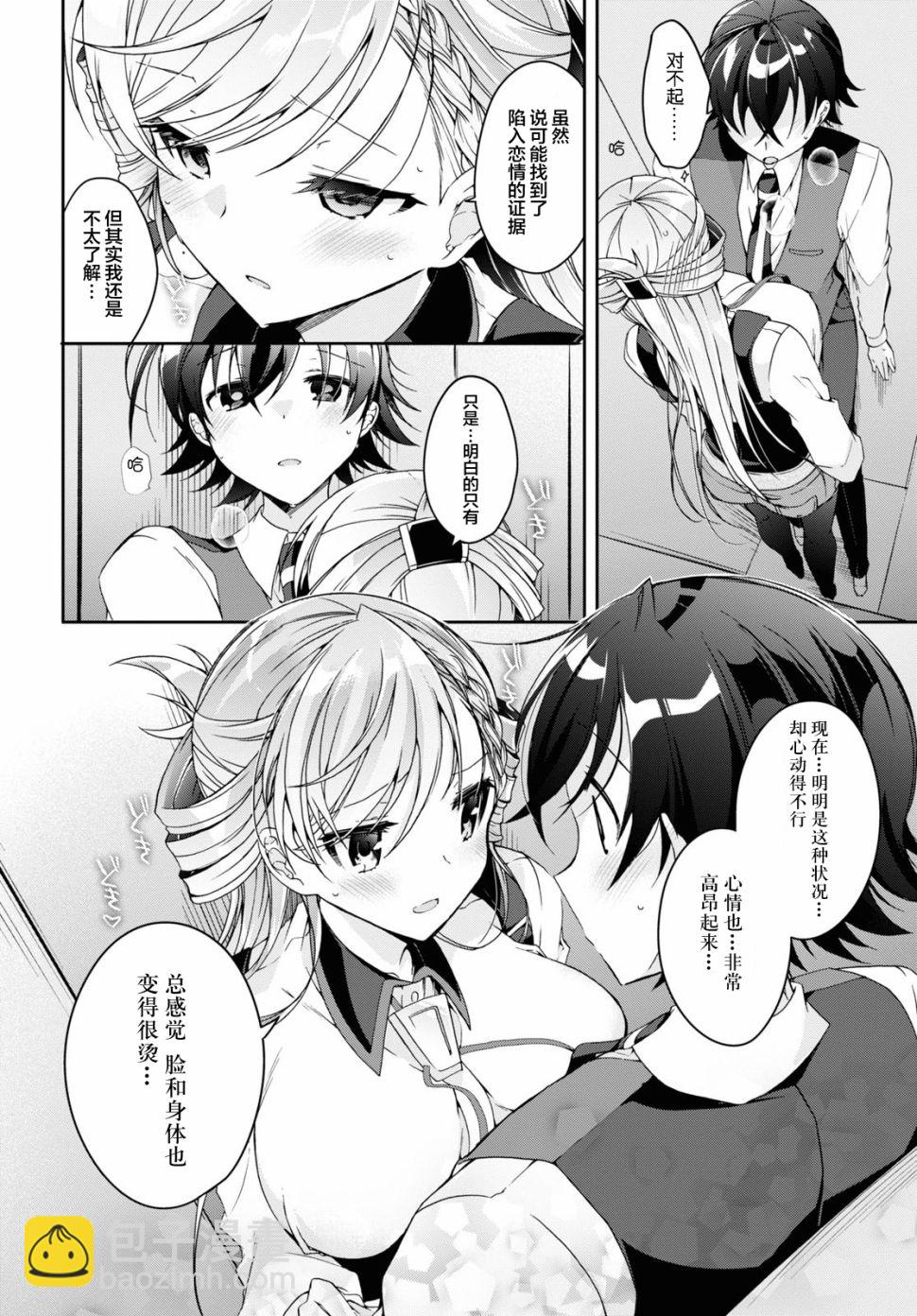 《钢铁直女想被xx》2话 第22页