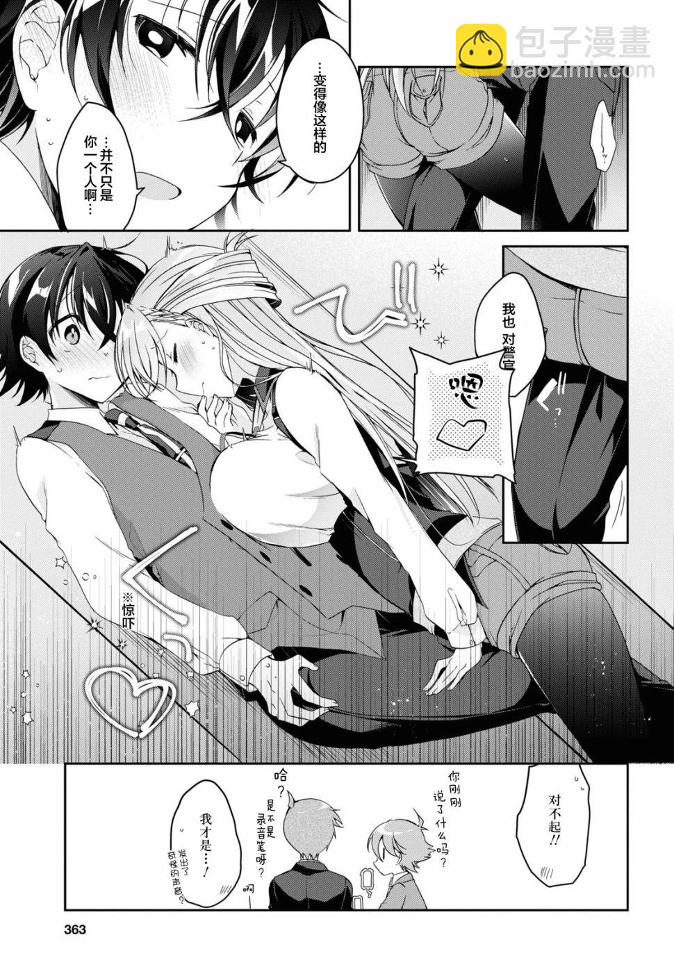 《钢铁直女想被xx》2话 第23页