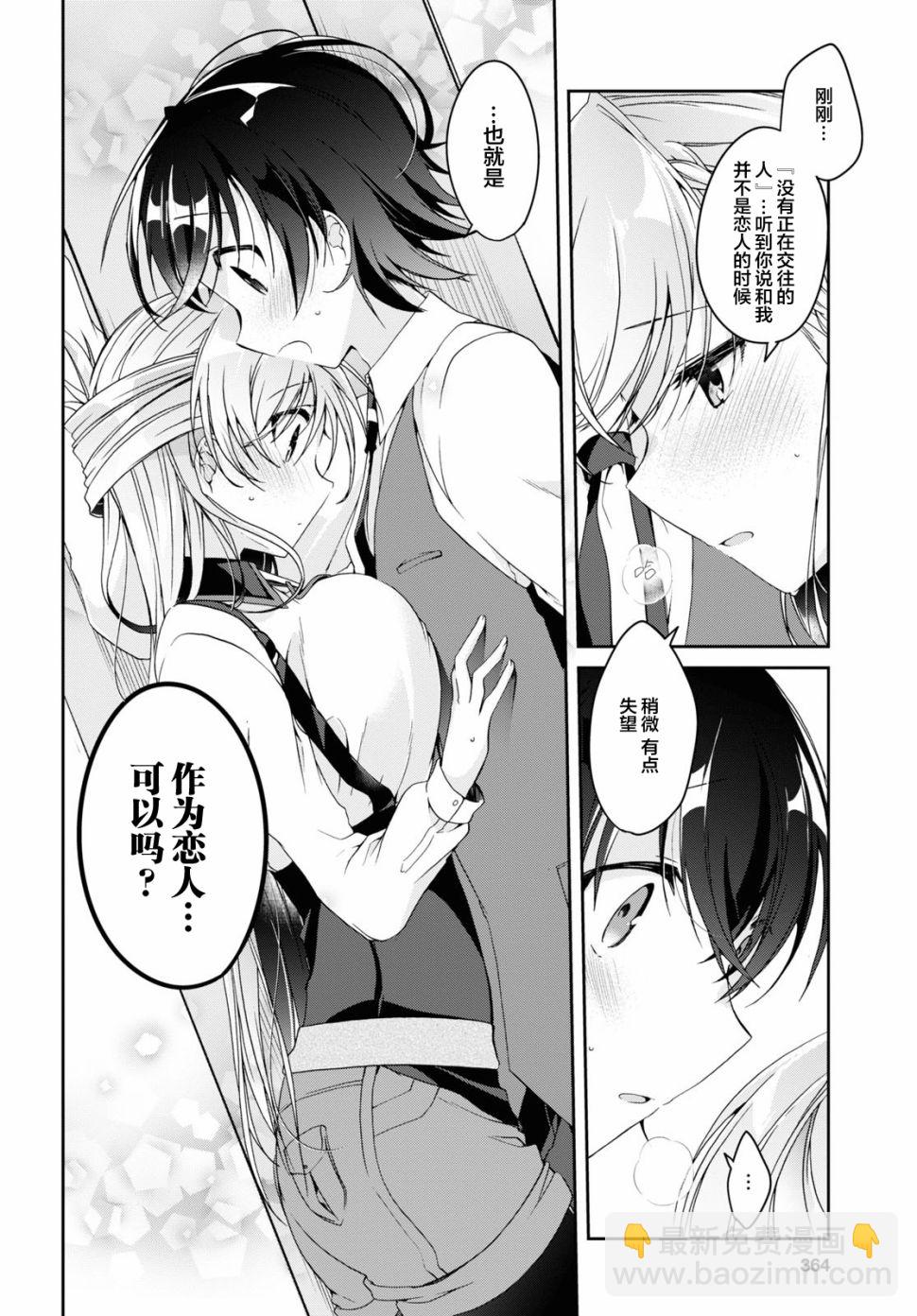 《钢铁直女想被xx》2话 第24页