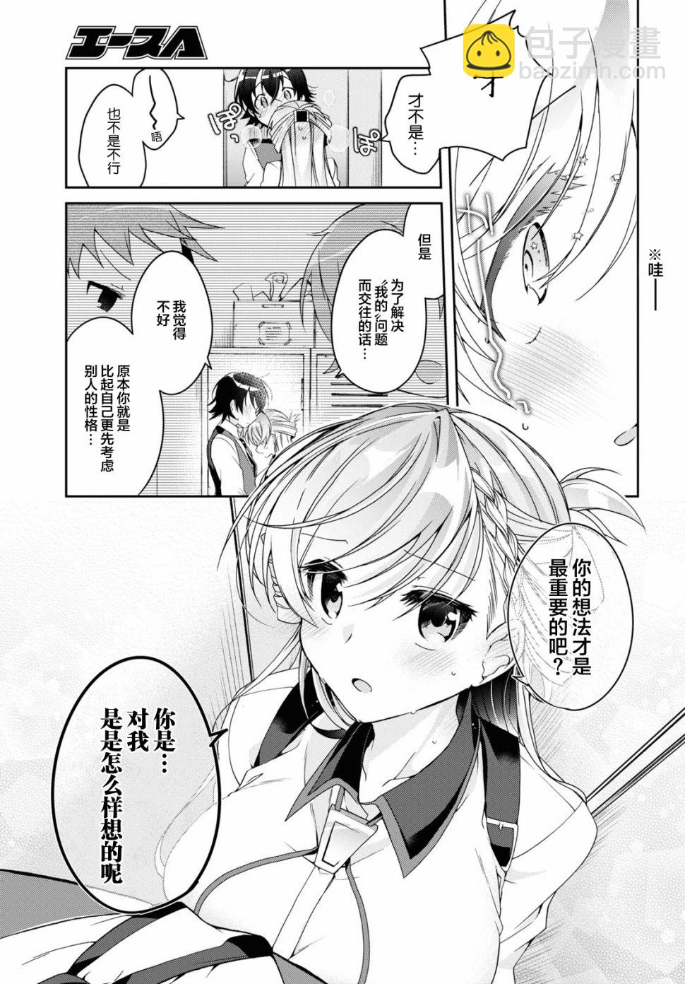 《钢铁直女想被xx》2话 第25页