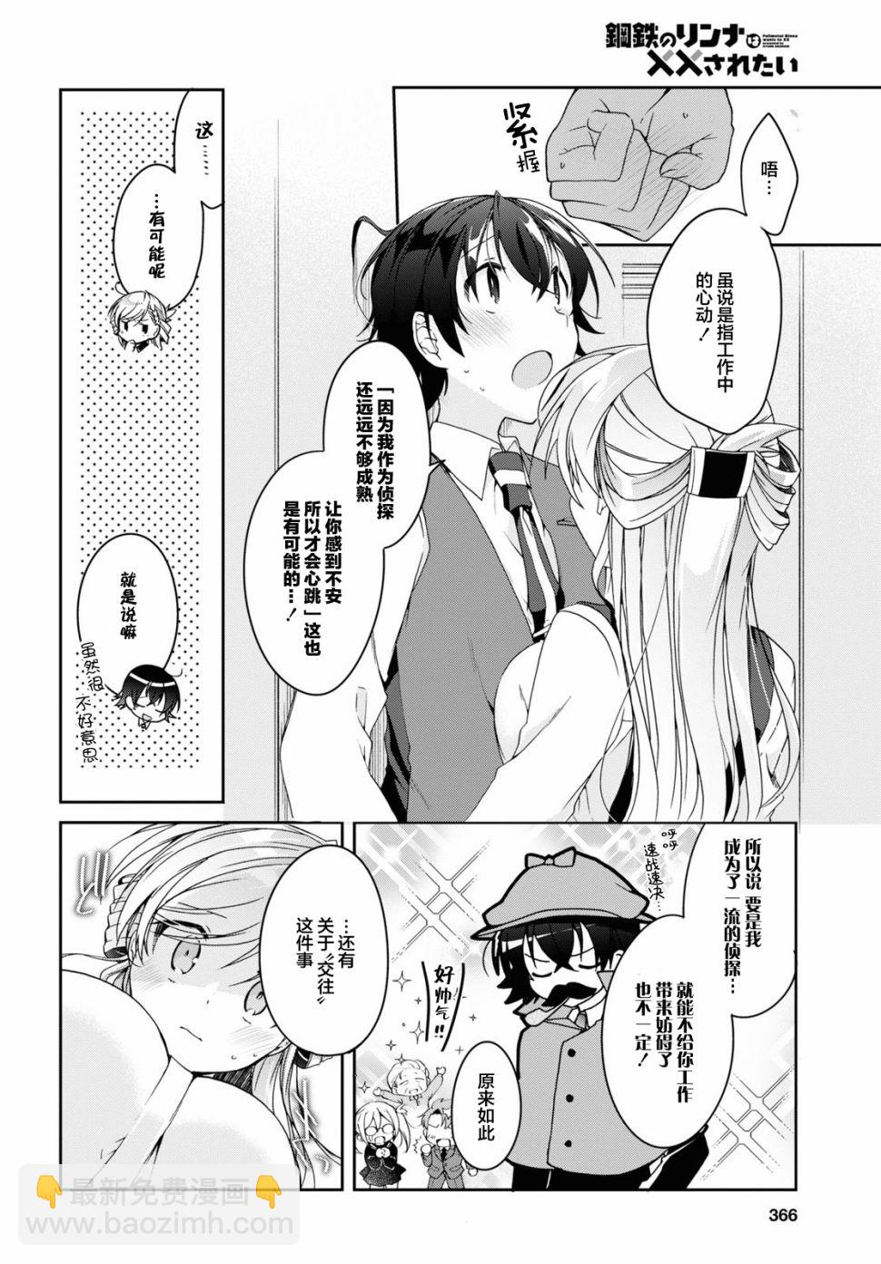 《钢铁直女想被xx》2话 第26页
