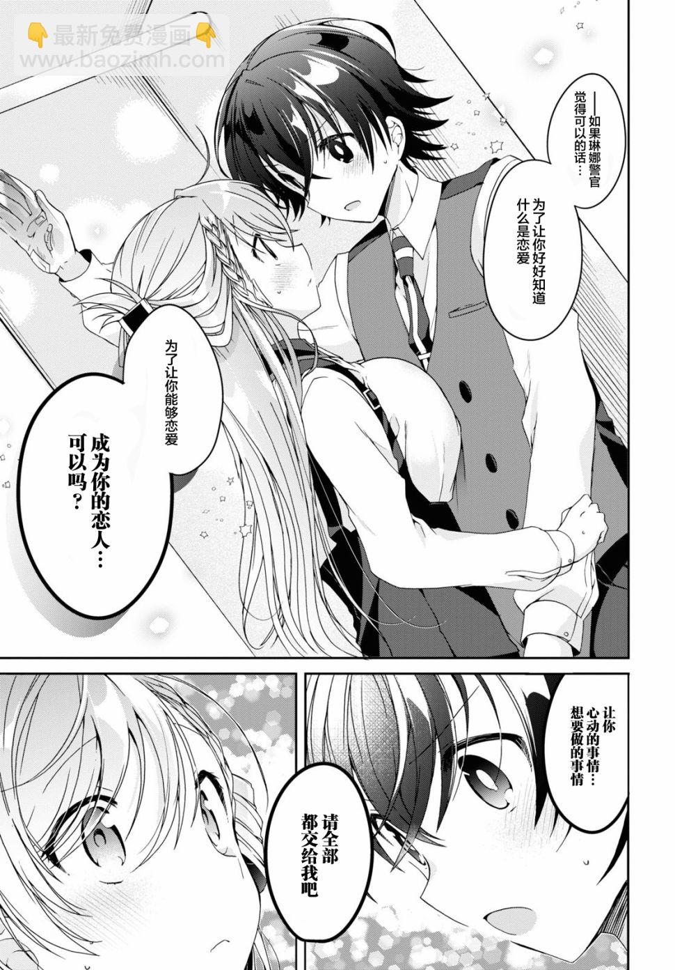 《钢铁直女想被xx》2话 第27页