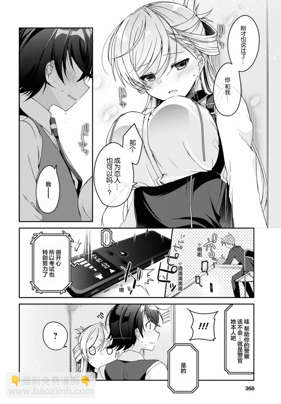 《钢铁直女想被xx》2话 第28页