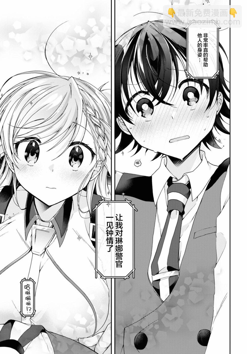 《钢铁直女想被xx》2话 第29页