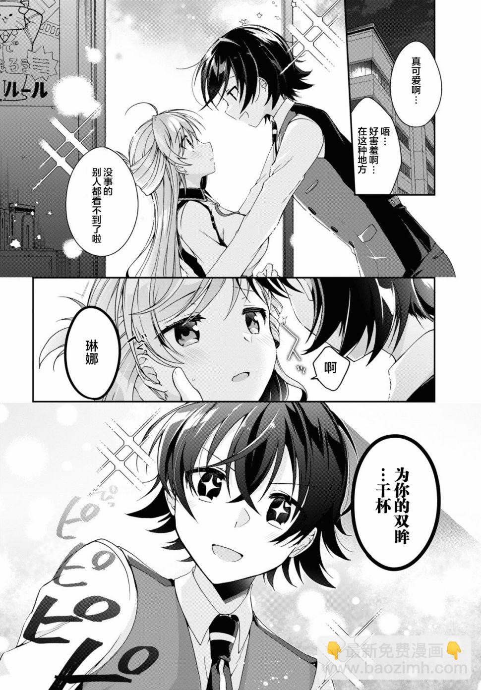 《钢铁直女想被xx》2话 第2页
