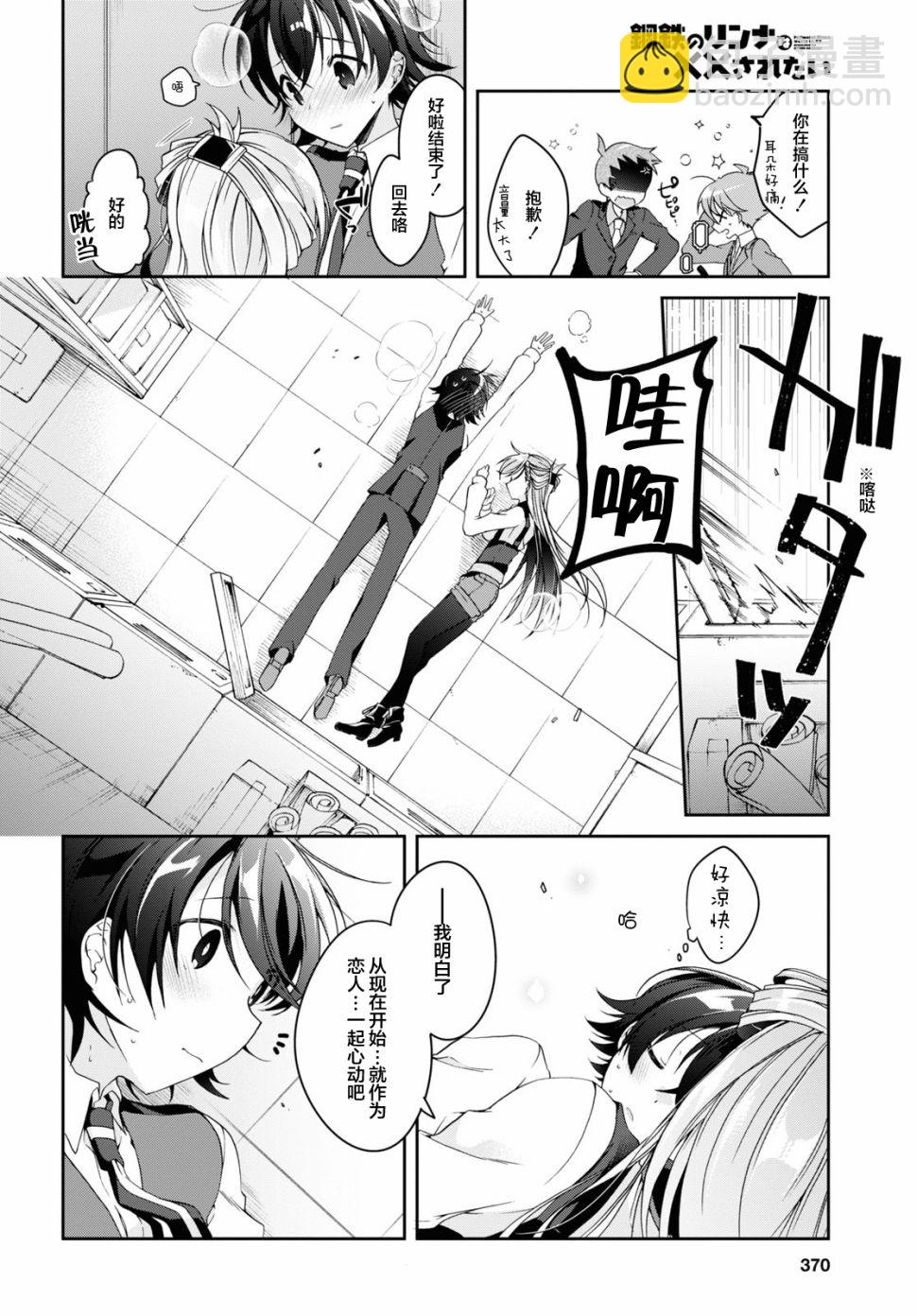 《钢铁直女想被xx》2话 第30页
