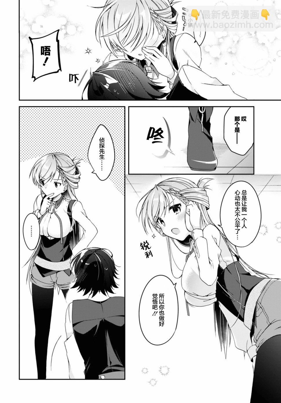 《钢铁直女想被xx》2话 第32页