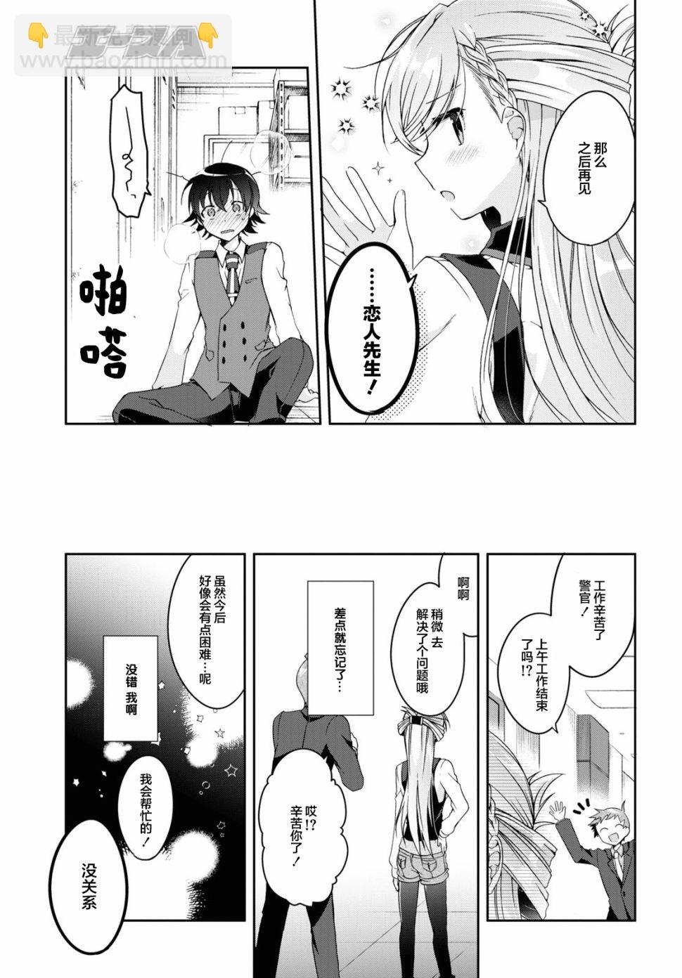 《钢铁直女想被xx》2话 第33页