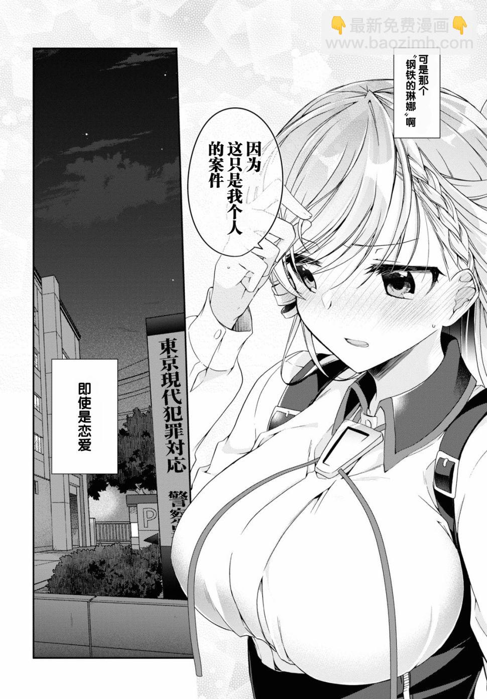 《钢铁直女想被xx》2话 第34页