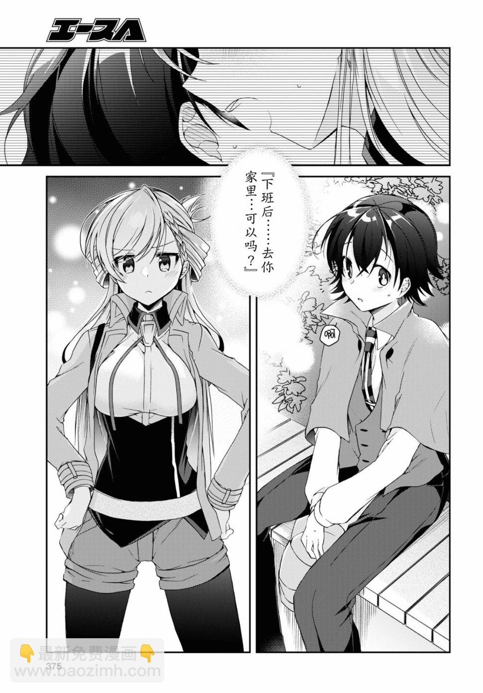 《钢铁直女想被xx》2话 第35页