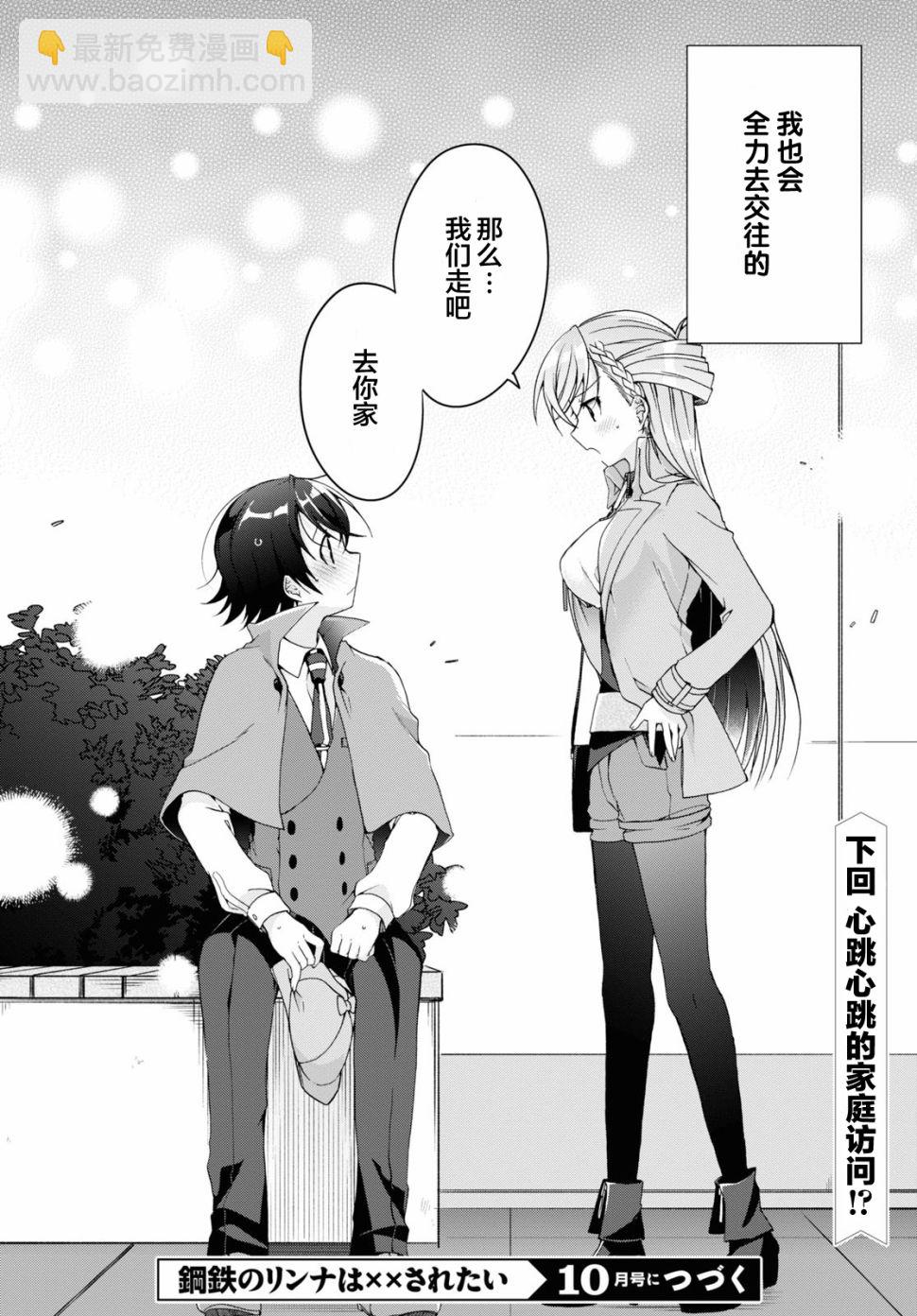 《钢铁直女想被xx》2话 第36页