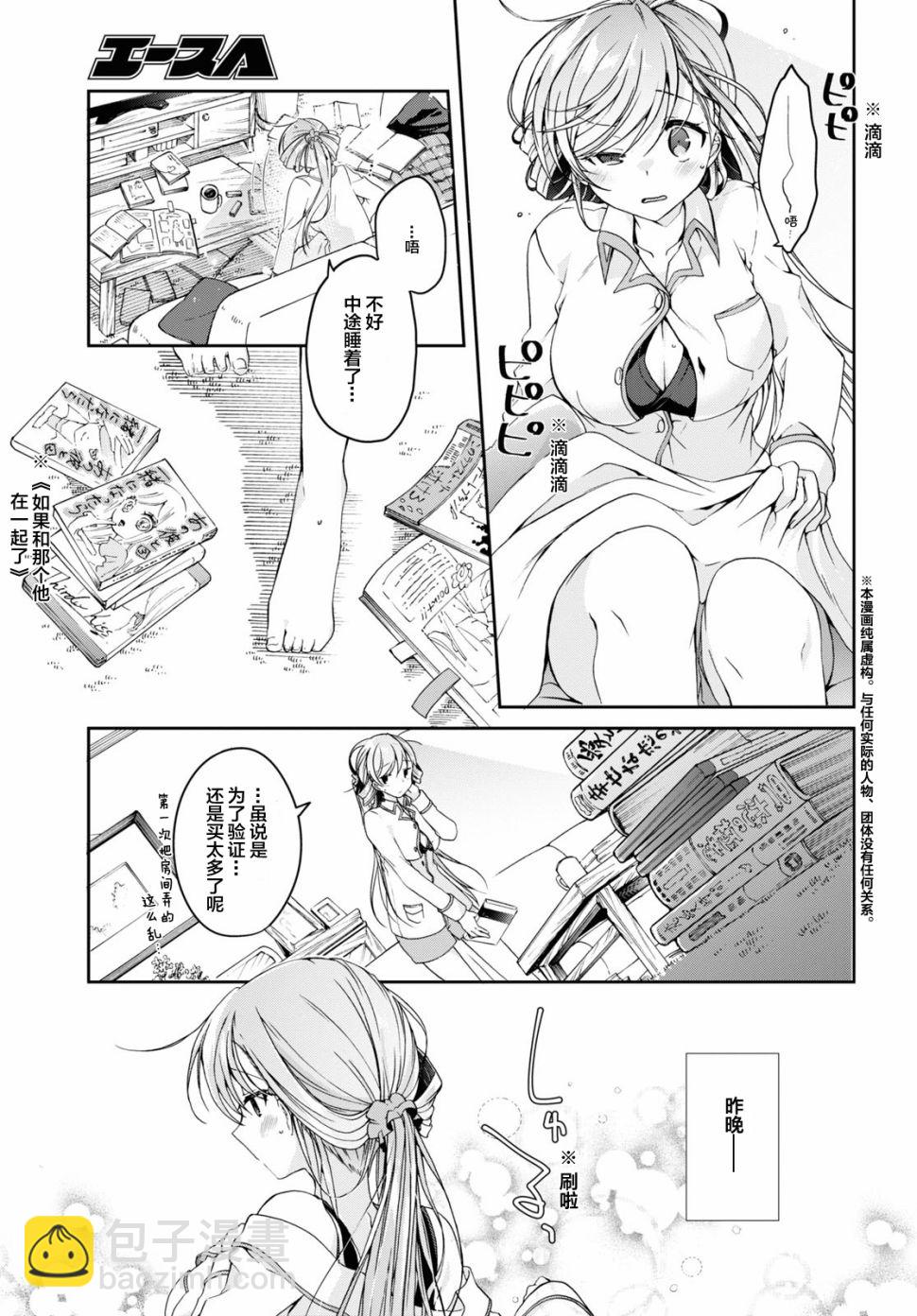 《钢铁直女想被xx》2话 第3页