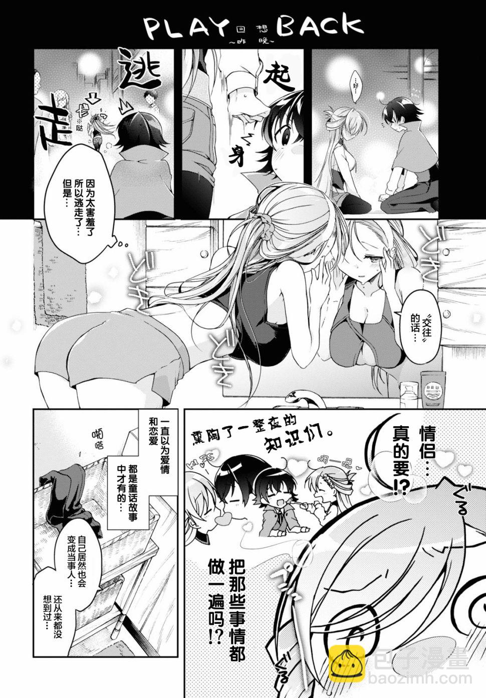 《钢铁直女想被xx》2话 第4页