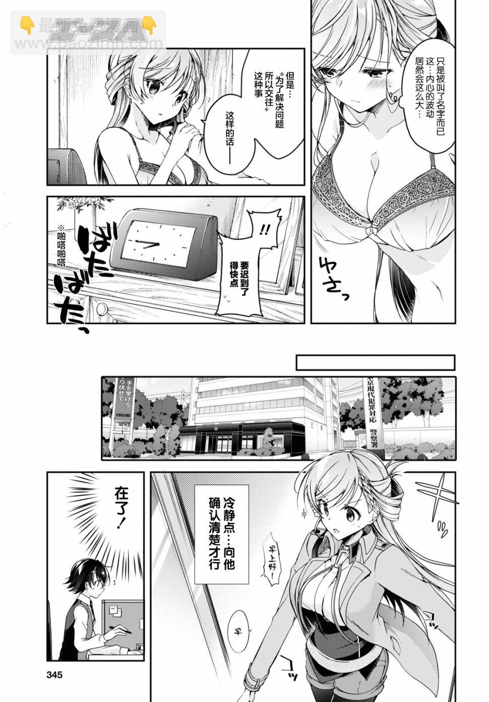 《钢铁直女想被xx》2话 第5页