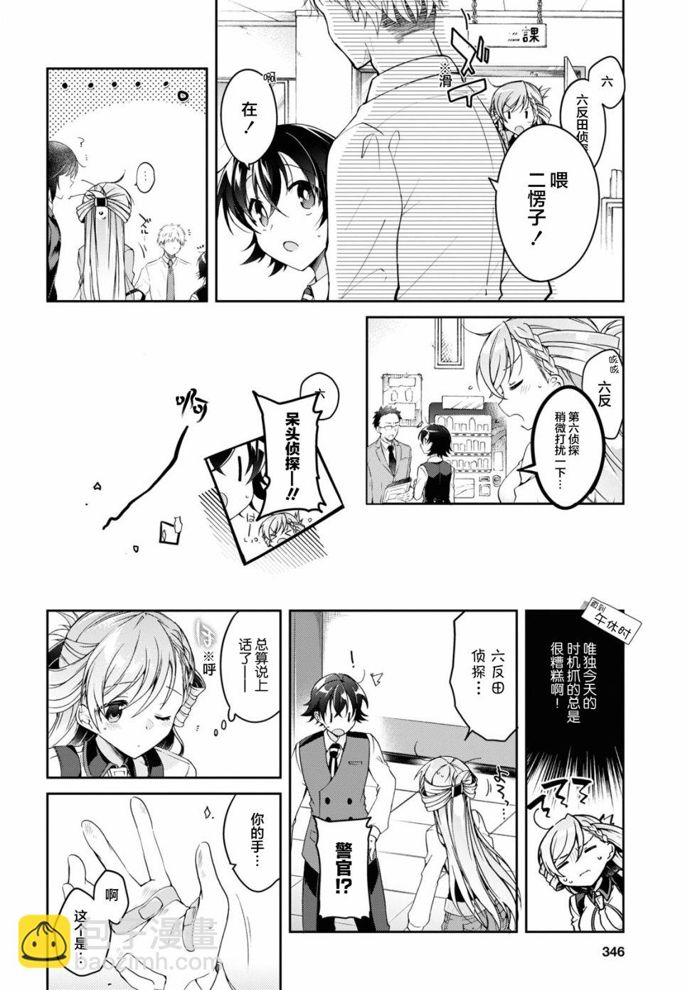 《钢铁直女想被xx》2话 第6页