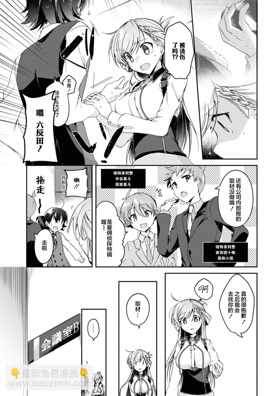 《钢铁直女想被xx》2话 第7页