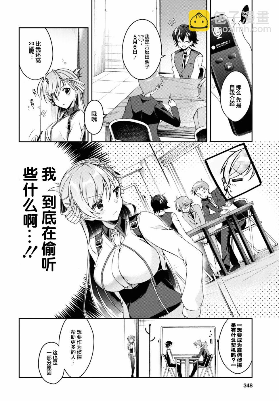 《钢铁直女想被xx》2话 第8页