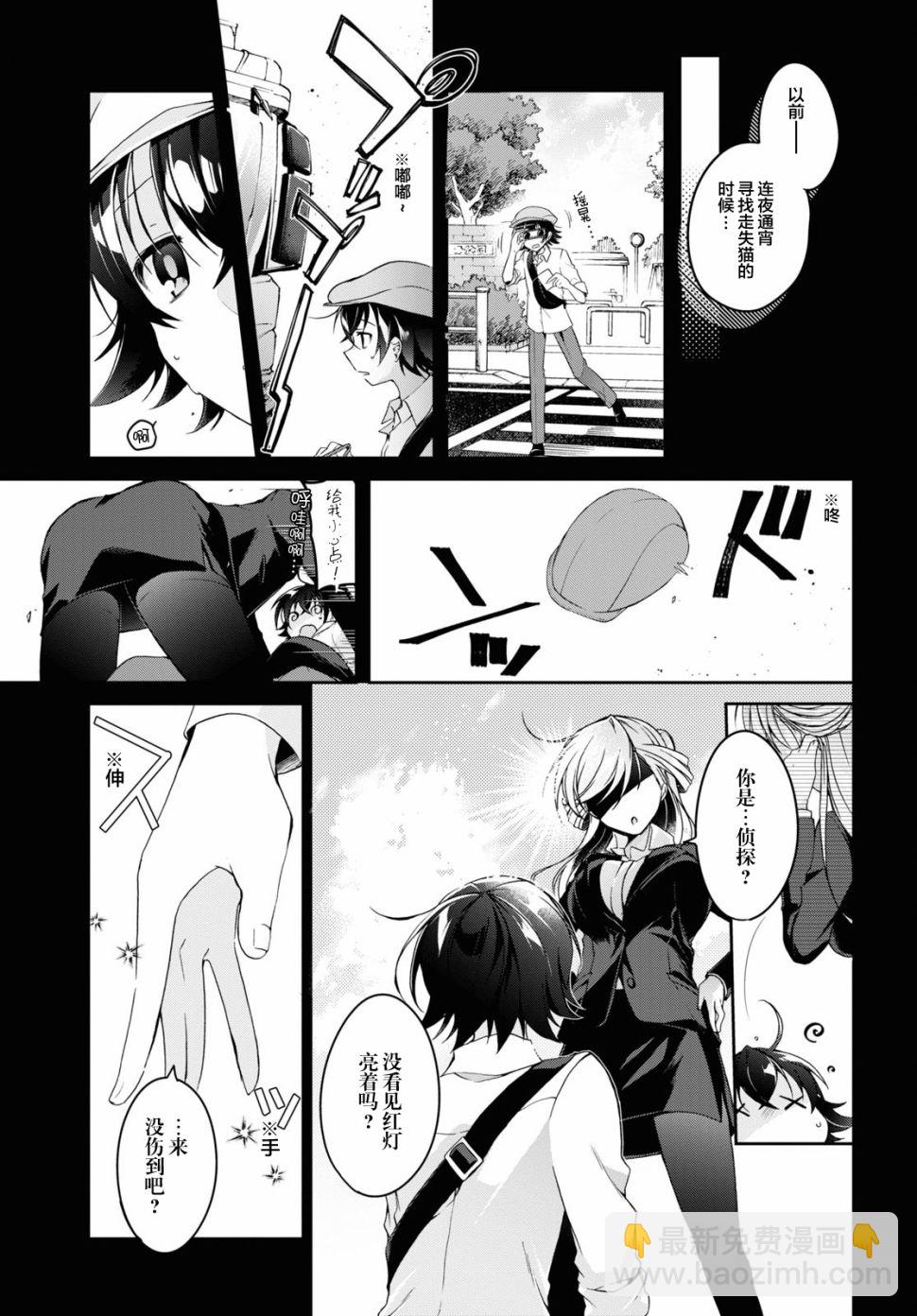 《钢铁直女想被xx》2话 第9页